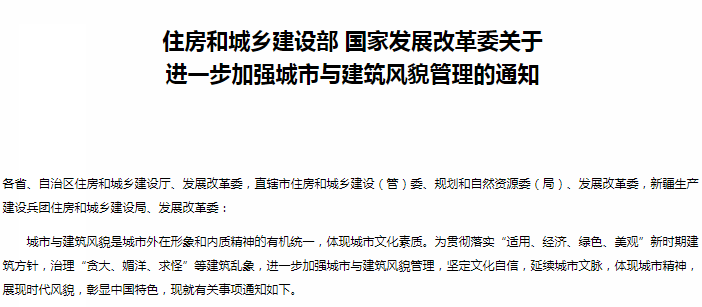 住建部、發(fā)改委：嚴格限制各地盲目規(guī)劃建設超高層“摩天樓”-中國網(wǎng)地產(chǎn)