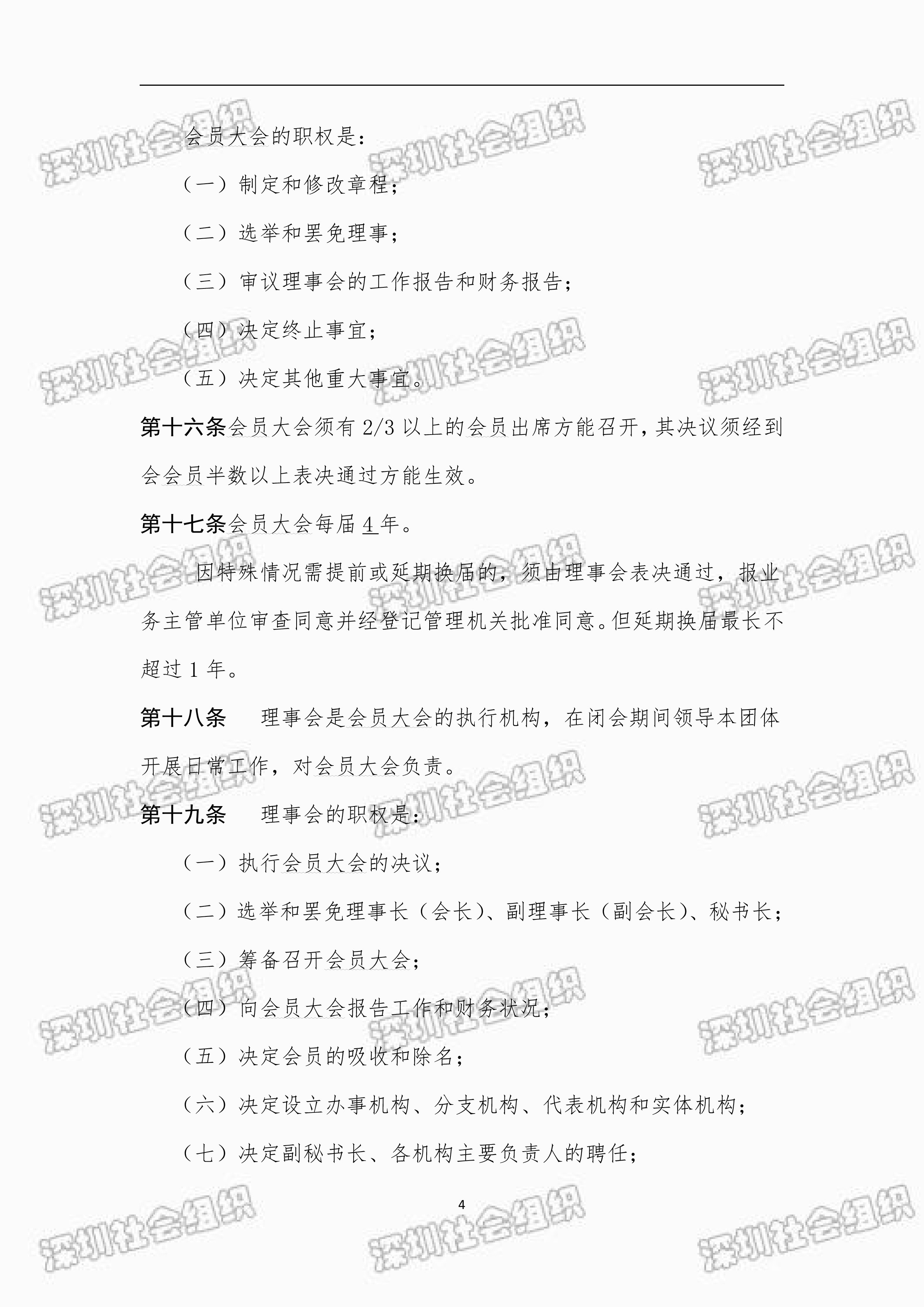 2024章程-4.jpg